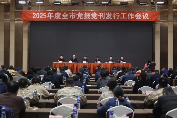 2025年度全市党报党刊发行工作会议现场-FZ100212087916