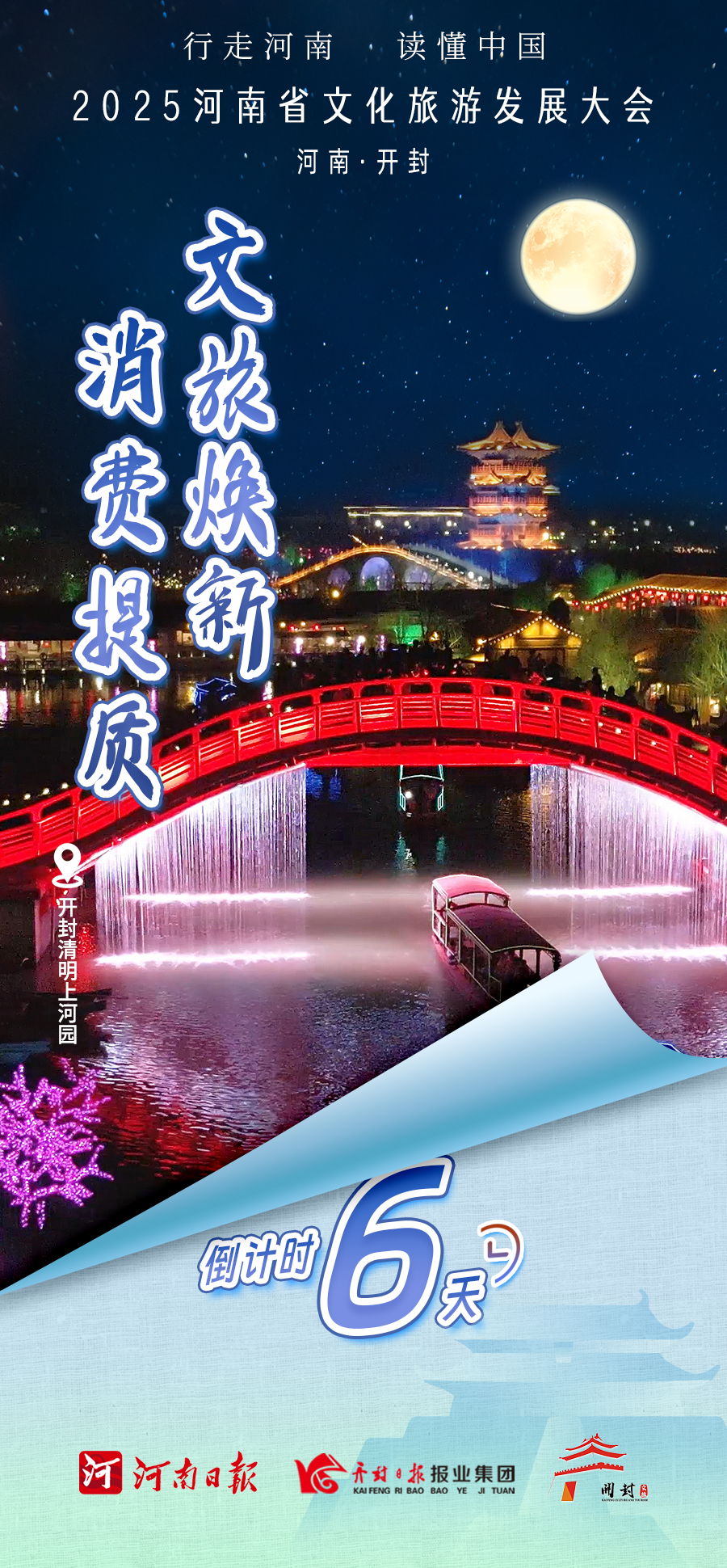 倒计时6天